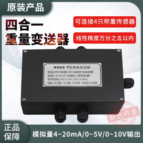 KH02T型重量变送器四合一放大器 四合一变送器4~20mA或RS485通讯