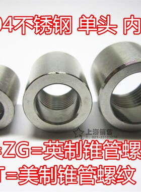 304不锈钢厚壁单头圆内丝加厚焊接底座接头 ZG1/4 3/8 1/2 3/4npt