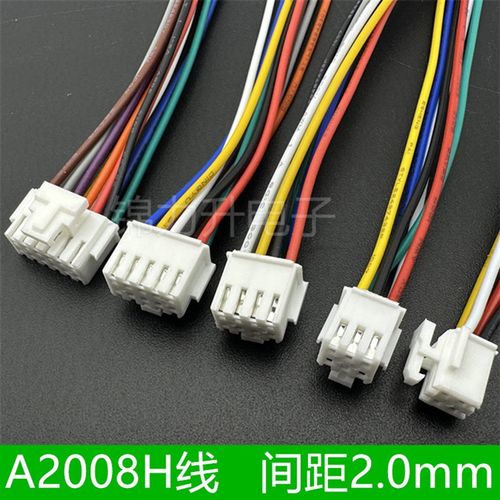 A2008H-2x2P3P4P5P6P7P8P9P-2x20P带锁扣间距2.0mm胶壳单头双头线