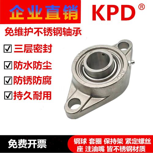 KPD不锈钢菱形座免维护防水轴承 SFL204 SFL205 SFL206 SFL207