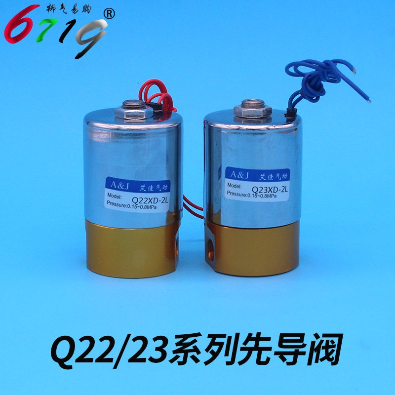 先导式铜电磁阀Q23XD-2L二位三通Q22XD-2L二位二通AC220V DC24V铝