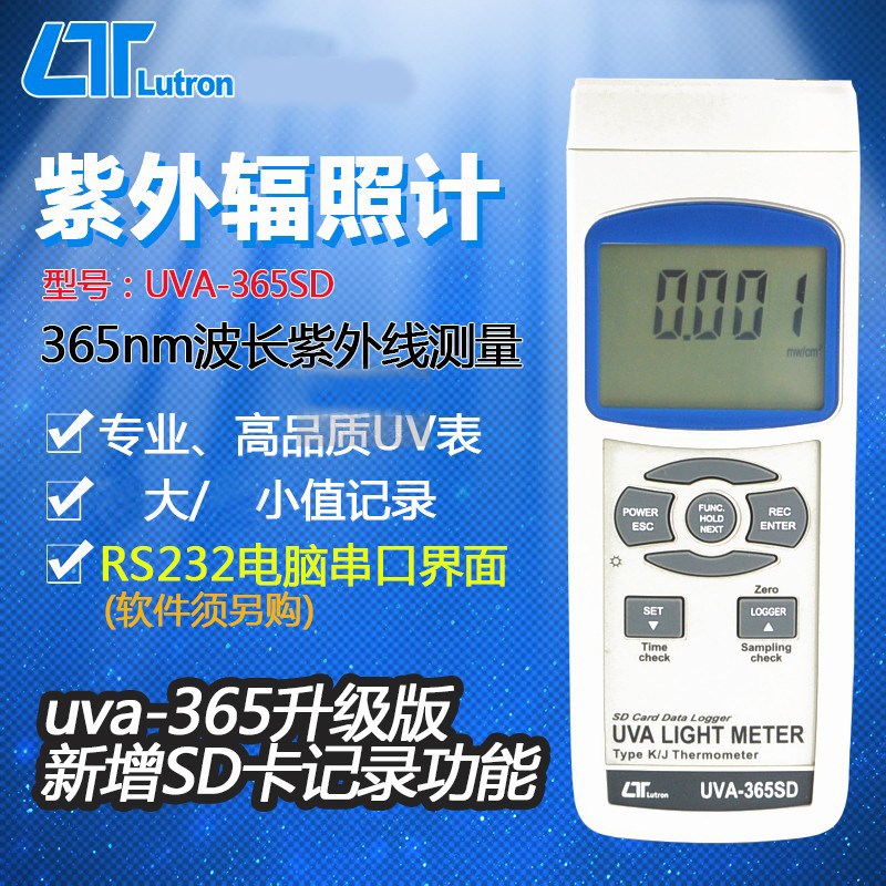 路昌UVA-365SD紫外线强度计辐照计测试仪器带补正滤光镜