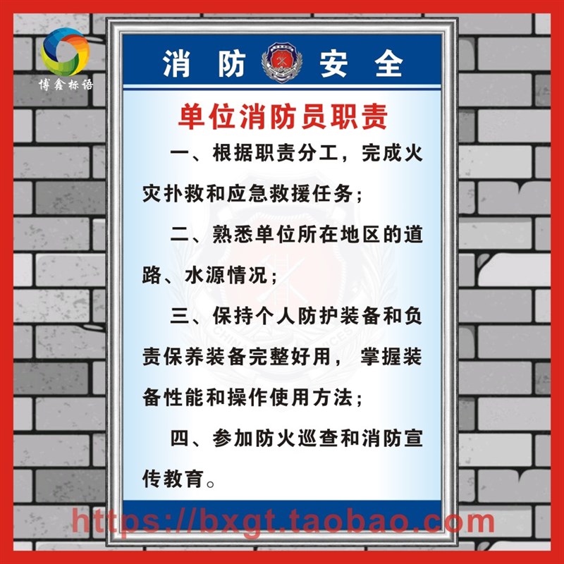 微型消防站制度 单位消防员职责 消防安全管理制度组织人员构架图