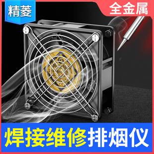 焊锡吸烟机排风扇烙铁焊接小型工业排烟风扇抽烟机抽风机吸烟仪