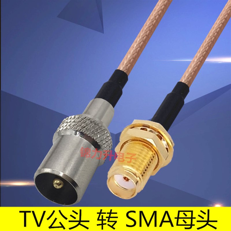 TV公头转SMA母头RF有线电视天线延长线连接线转接线TV/SMAJ JK