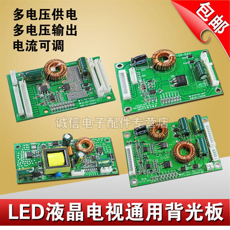 包邮通用液晶电视10-60寸LED TV背光板升压板恒流板背光驱动板
