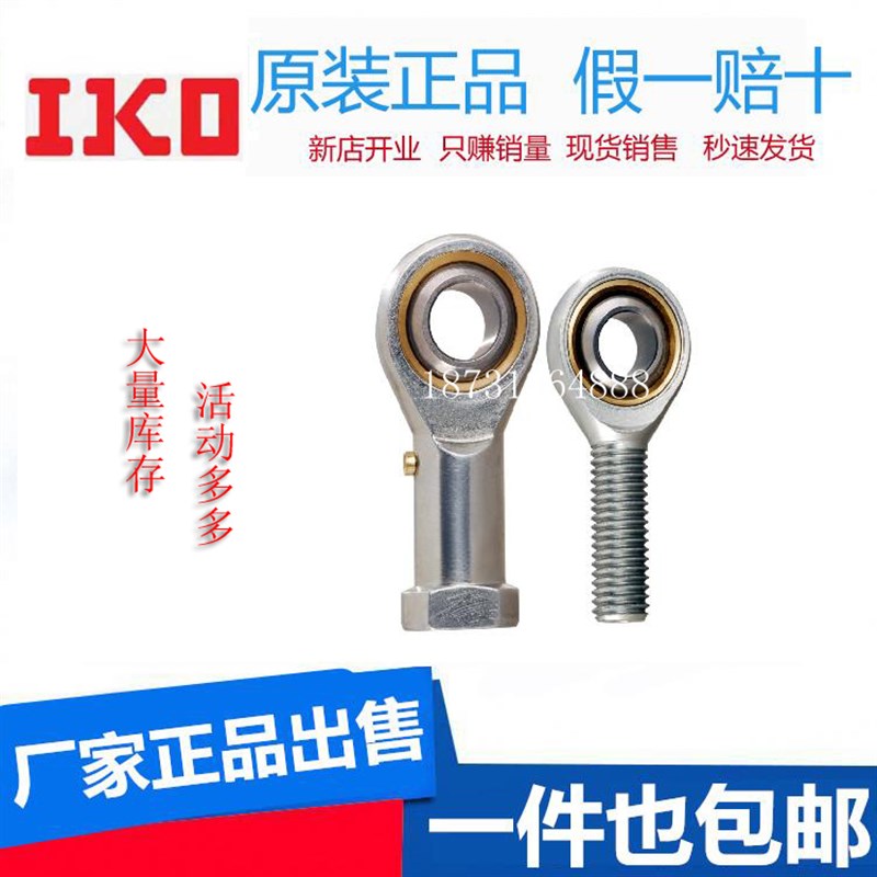 IKO鱼眼杆端关节轴承SI SIL4/6/8/10/12/14/16/18/20/25/28/30TK