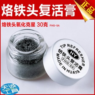 烙铁头复活膏 不上锡问题 可解决烙铁头黑头