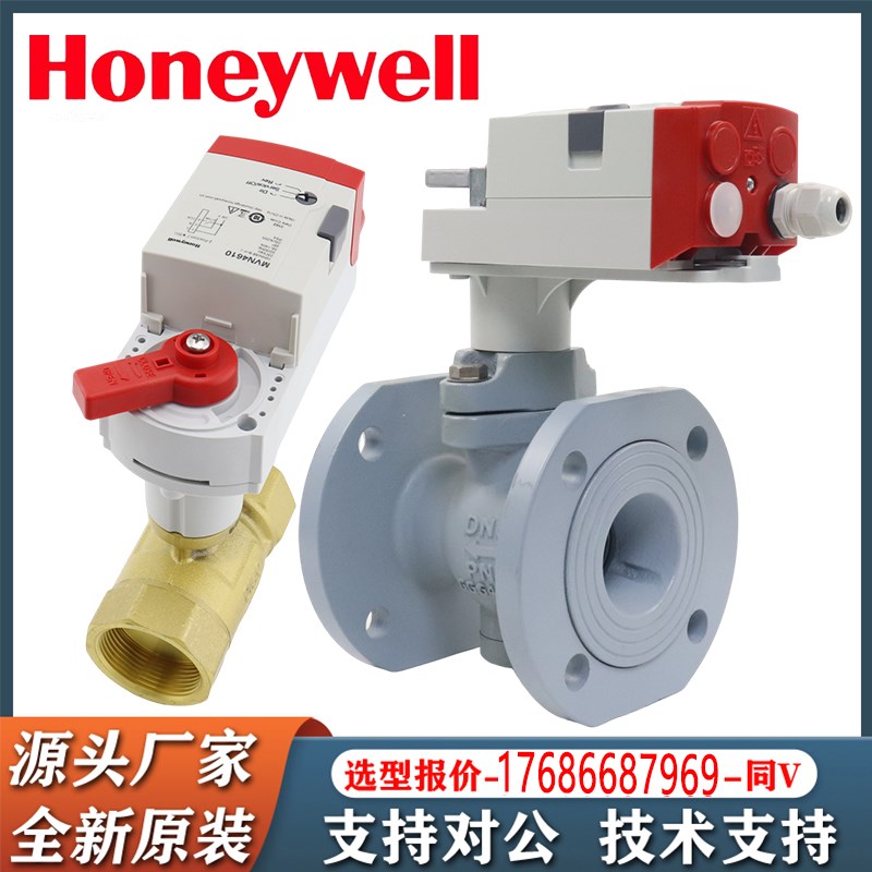 霍尼韦尔电动调节开关球阀比例积分螺纹MVN7505二通两通阀温控雷