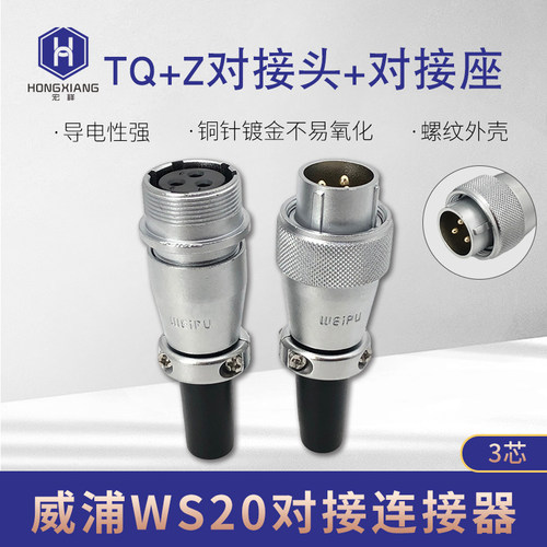 威浦对接航空插头WS20插座234针5679芯12芯电源对插连接器接头ZQ