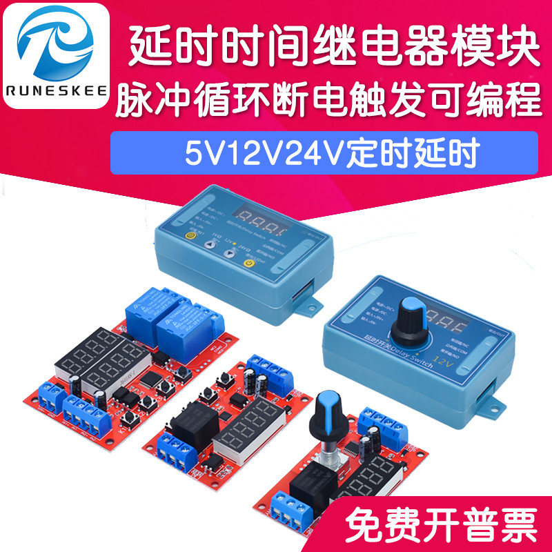 延时时间继电器模块5V12V24V定时可编程光耦隔离脉冲循环断电触发