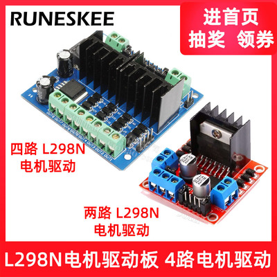 双L298N电机驱动板 四路/两路电机驱动模块 智能小车直流电机马达