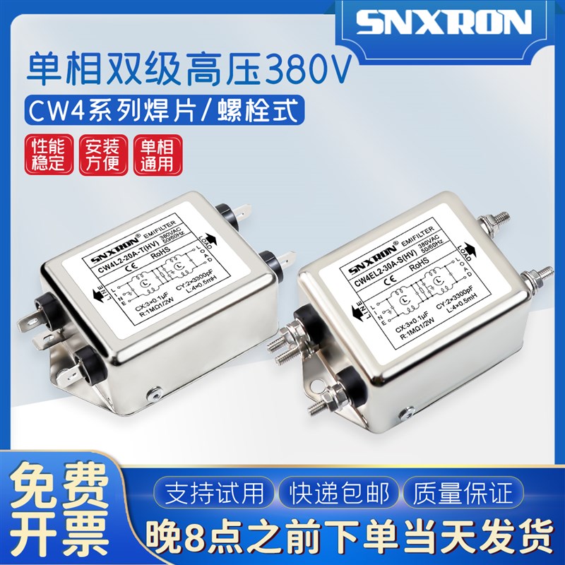 单相高压380VAC双级电源滤波器CW4EL2-10/20/30A-S焊片螺栓式干扰