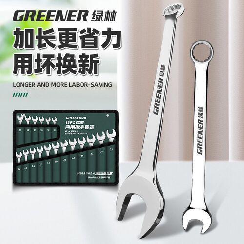 绿林梅花开口两用套装组合棘轮10号13号一套扳手工具大全板子板手