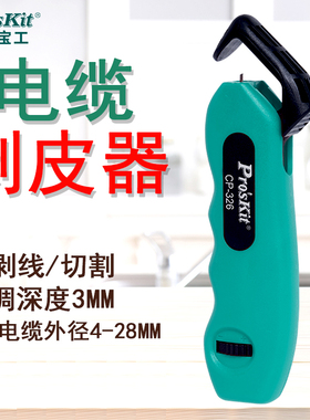 宝工电工刀专用电缆剥皮CP-326剥皮神器剥扒皮压线拨线器 Prokit