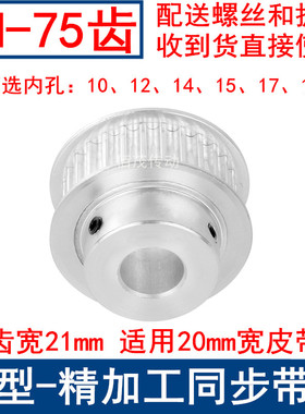同步带轮5M75齿带宽20带凸台BF型内孔10/12/14/15/17/19同步轮5MM