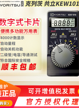 日本KYORITSU克列茨共立KEW1018H数字万用表电压电阻二极管多用表