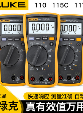 福禄克数字万用表 FLUKE 110 115C 117C高精度真有效值维修万能表