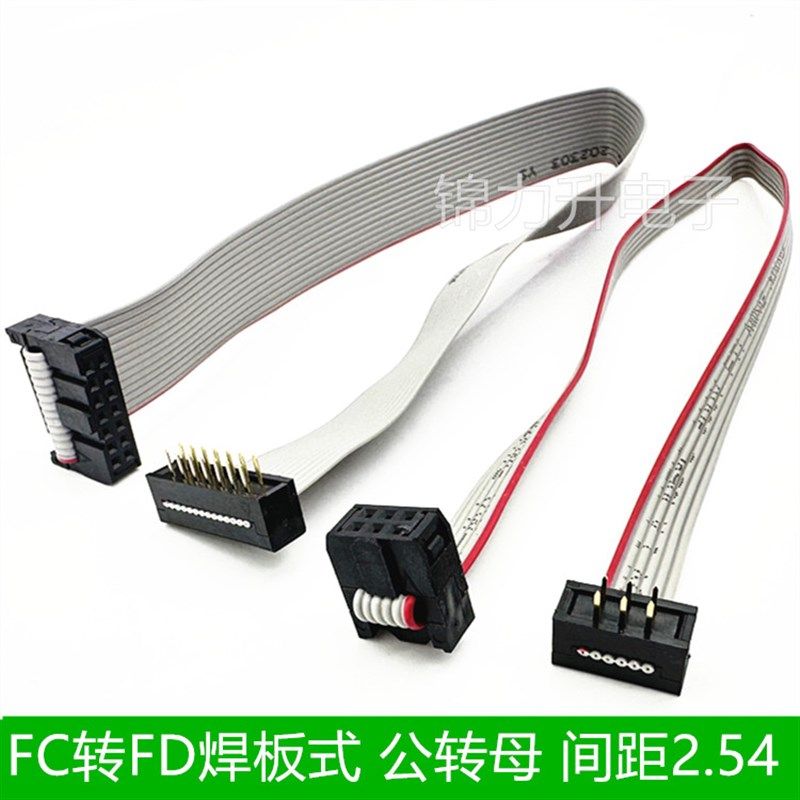 IDC线 FC转FD(DC4) 焊板式 2.54灰排线 延长线 公对母 焊接式公头