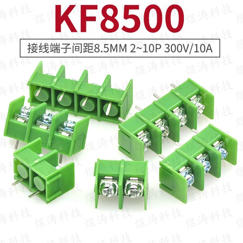 MG/KF8500 接线端子 8.5mm 栅栏式 2/3/4/5/6/7/8P/9P/10P 可拼接