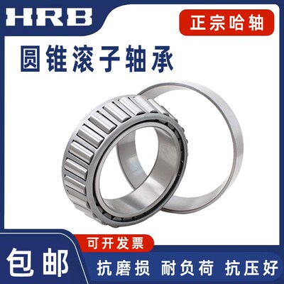 HRB哈尔滨轴承圆锥滚子轴承32210 32211 32212 32213 32214 32215