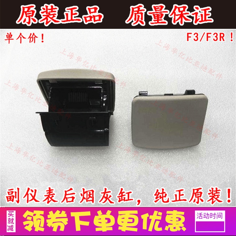 适用于比亚迪F3烟灰缸总成F3R扶手箱后烟灰缸 副仪表板后烟灰缸