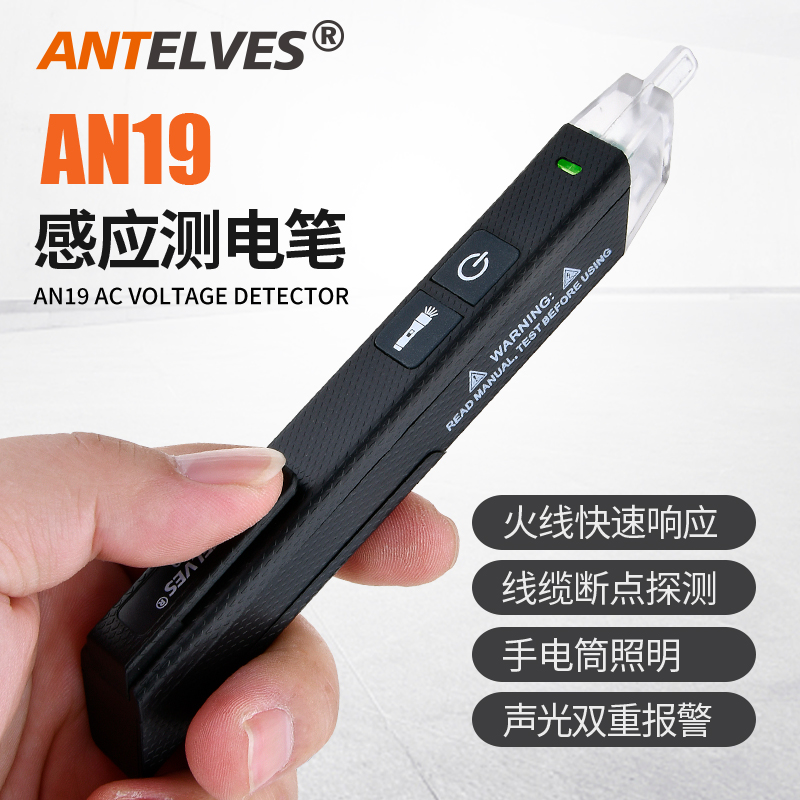 AN19非接触感应测电笔高精度电工专用多功能线路检测查断点试电笔