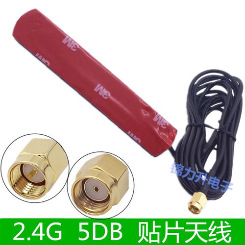 2.4g天线全向高增益wifi天线贴片天线sma内针SMA公头GSM内孔5DBI
