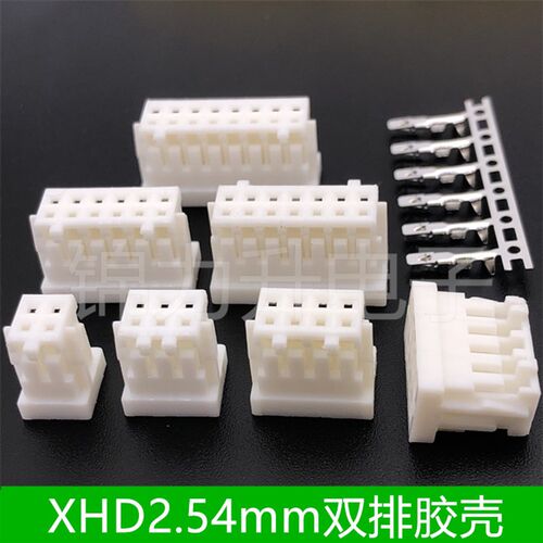 XHD2.54连接器接插件2*2p/3/4/5/8P双排XH2.54mm 2.5胶壳端子DF1B