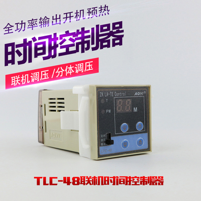 LTC-48多路单路联机调压计时器时间控制可控硅电压调整器奥仪AOYI