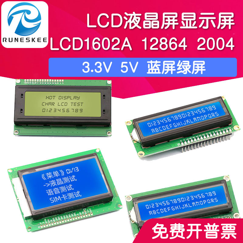 LCD1602A 12864 2004蓝屏黄绿屏背光LCD显示屏3.3V 5V液晶屏幕diy