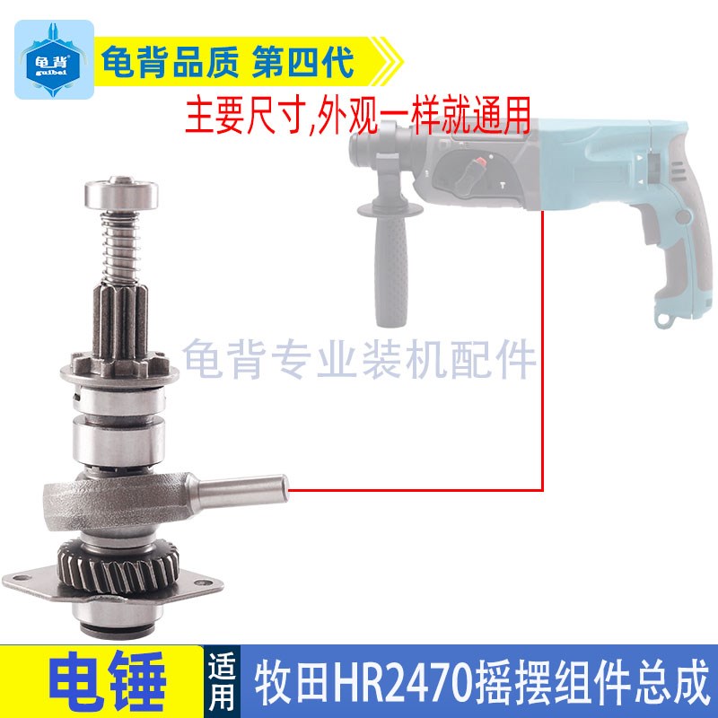 适用牧田2470电锤摇摆轴承组 HR2470冲击钻摇摆离合器组件配件