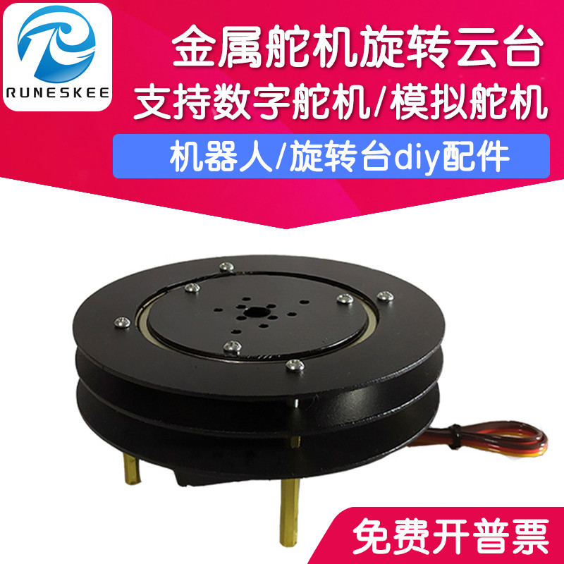 洛迦 金属舵机旋转云台支架 机器人机械手臂diy配件支持数字/模拟