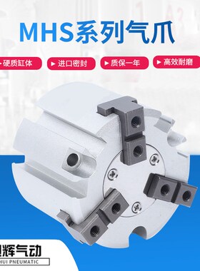 SMC型二爪三爪四爪卡盘夹爪气缸MHS2/3/4-16D-20D-32D-40手指气爪