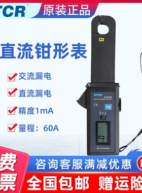 铱泰ETCR6000B直流漏电表交流流电流表钳形电流表汽车维修漏电表