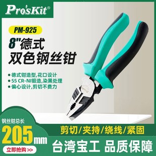 台湾宝工双色钛金电工钳老虎钳钢丝钳斜嘴斜口钳1PK 051DS 052DS