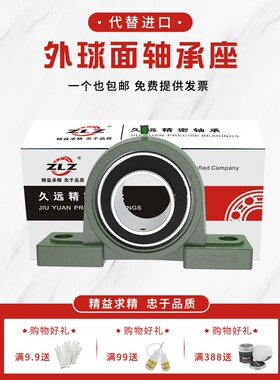 久远外球面带座立式轴承UCP203 P204 P205 P206 P207 208 209 210