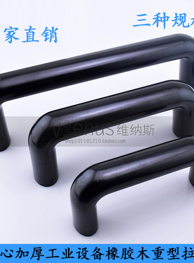 胶木拉手 数控机床门把手 配电柜动力柜门把手 绝缘拉手黑色把手