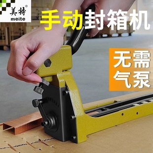 美特手动纸箱封箱机瓦楞纸纸箱封口器纸箱上下封口 HB3515封箱机