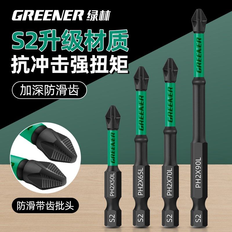 绿林冲击十字批头强磁防滑超硬电动螺丝刀手电钻起子披头钨钢套装