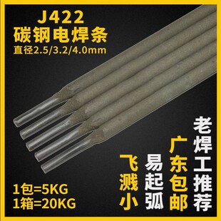 金桥J422碳钢焊条方管角铁焊条2.5/3.2/4.0mm普通结构钢电焊条