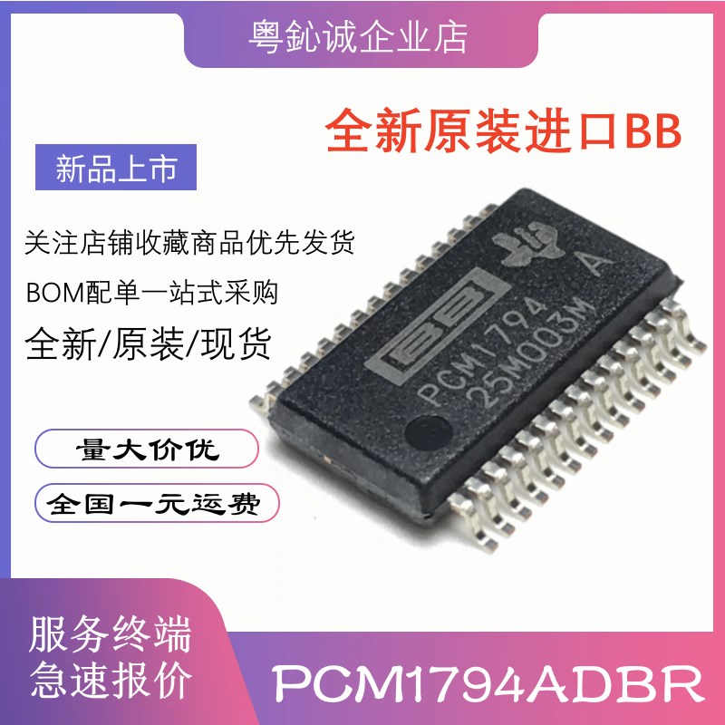 PCM1794ADBR PCM1794ADB PCM1794 贴片SSOP-28 PCM1792ADBR芯片