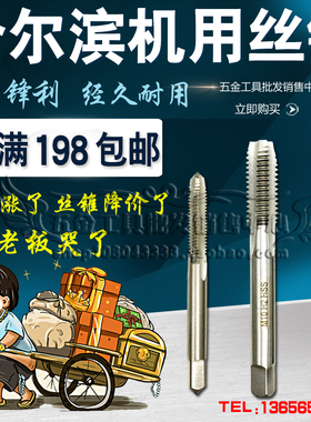哈尔滨机用丝锥/丝攻M37M38M39M40*1.0*1.25*1.5*2.0*2.5*3.0*4.0