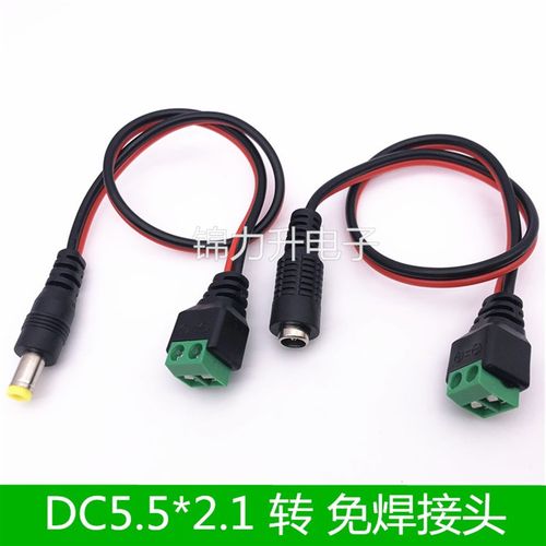 12V电源线 DC公头DC母头转免焊接头线5.5*2.1测试转换线 转接线