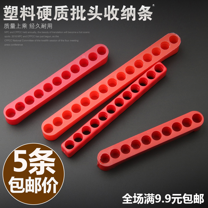 批头收纳座收纳条批头软胶收纳条起子头收纳六角柄6.35mm10孔12孔