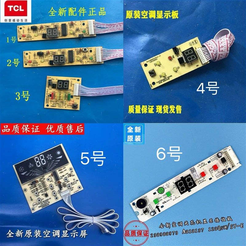 全新伊莱克斯空调挂机 柜机天花机遥控接收板 显示板信号器温度器