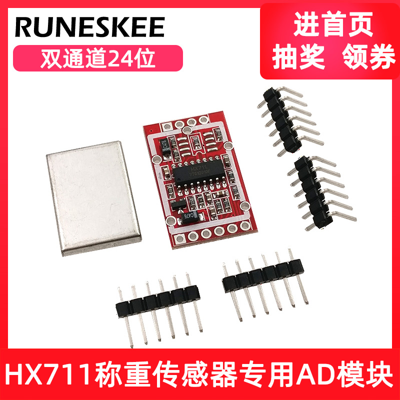HX711称重传感器专用AD模块 测力模块 双通道24位模数转换 带屏蔽