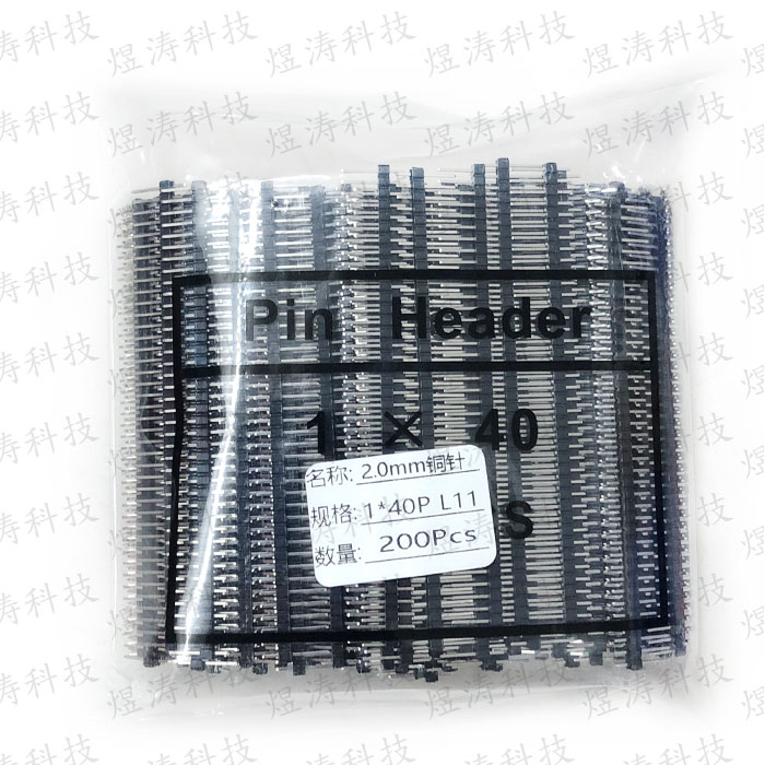 2.0mm间距 单排针 直插针 1X40 1*40P 针长11MM 铜针 加长针 整包