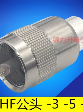 RF射频头SL16电缆M头连接头UHF-J2件套公头接头-3-5-7连接器SL16