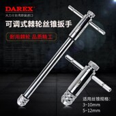 可调式 绞手丝攻扳手T型加长杆攻丝工具手动板手攻牙 棘轮丝锥扳手